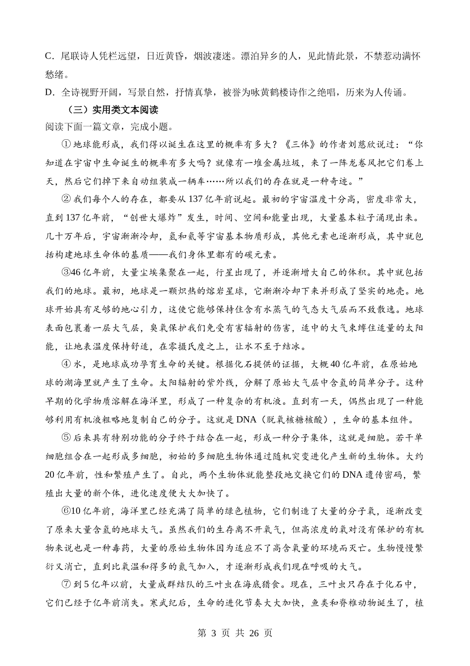 语文（天津卷）.docx_第3页