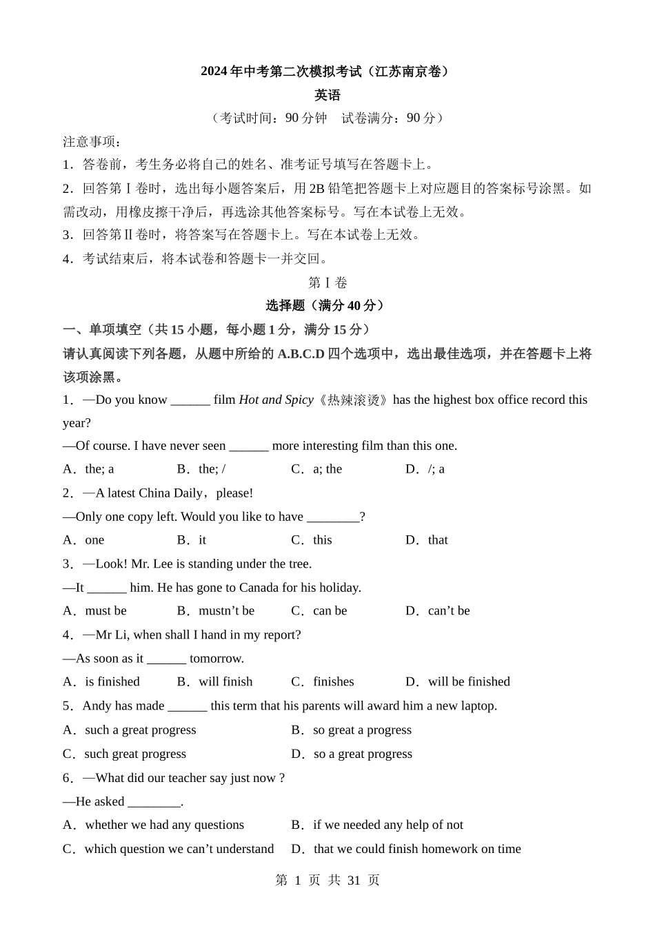 英语（江苏南京卷）.docx_第1页