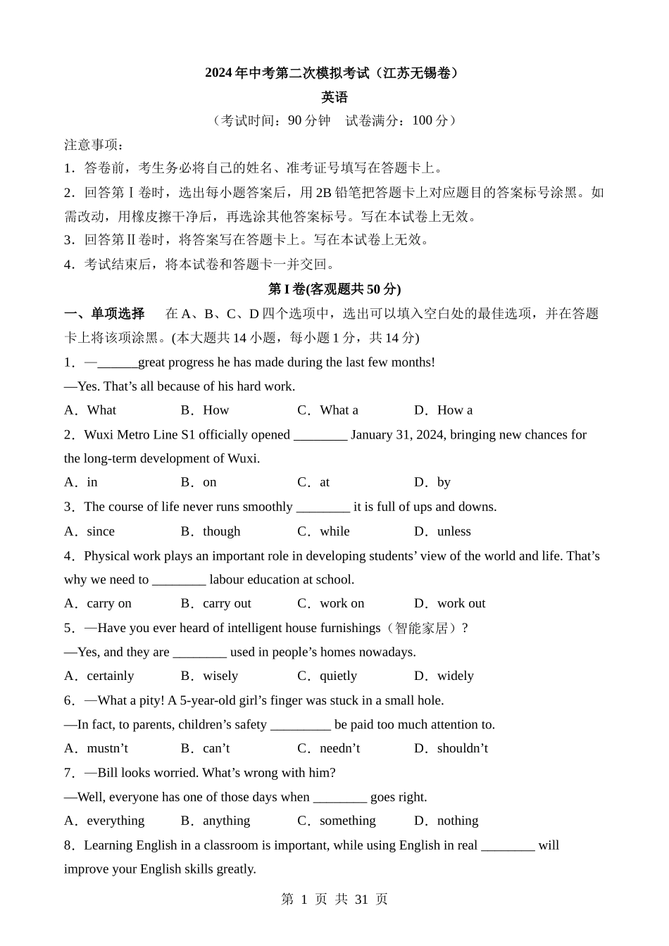 英语（江苏无锡卷）.docx_第1页