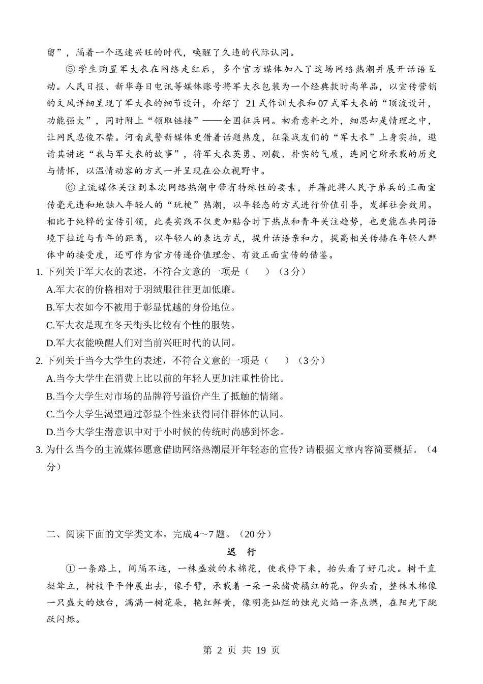 语文（武汉卷）.docx_第2页