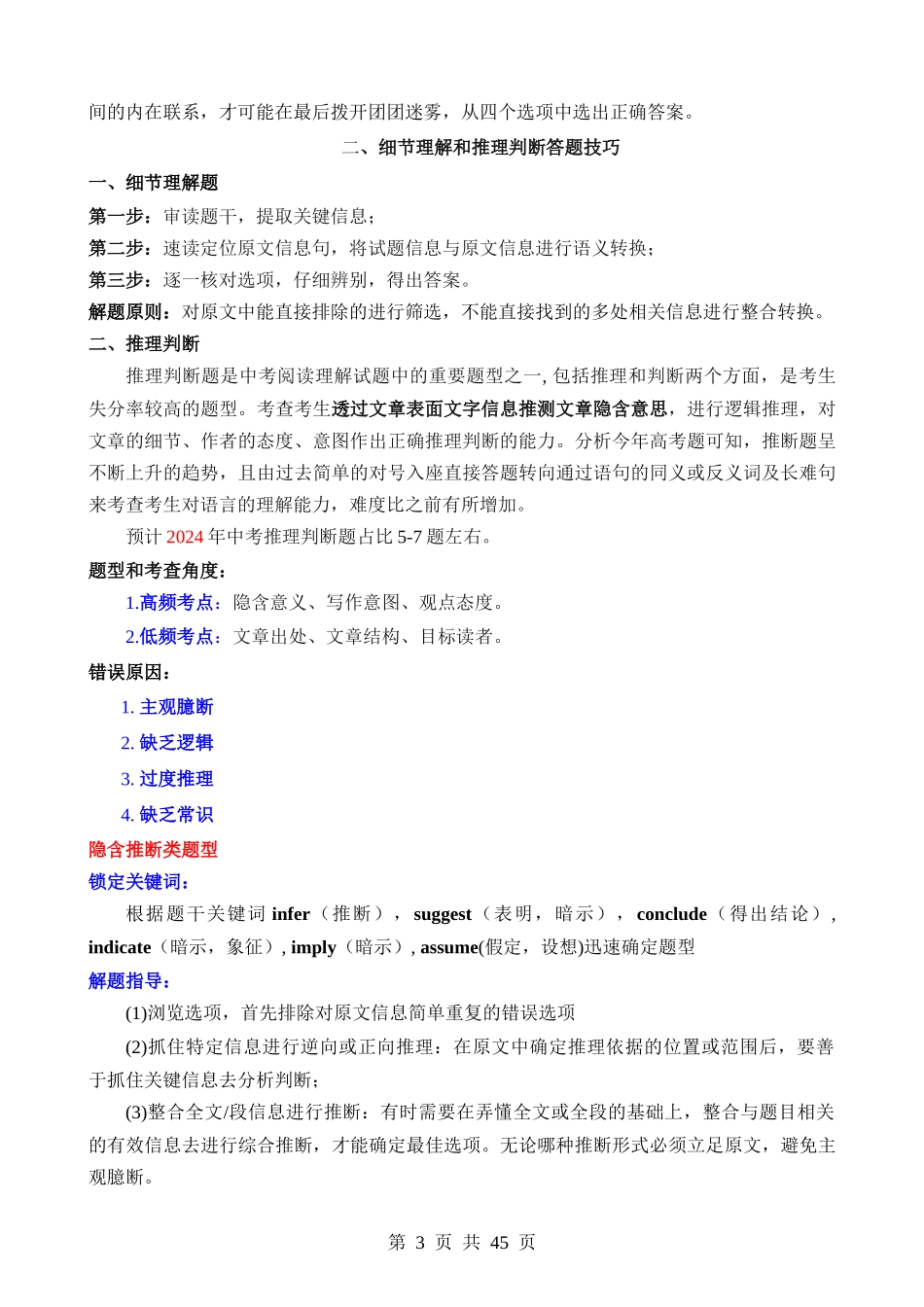 题型04 阅读理解之记叙文（讲义）.docx_第3页