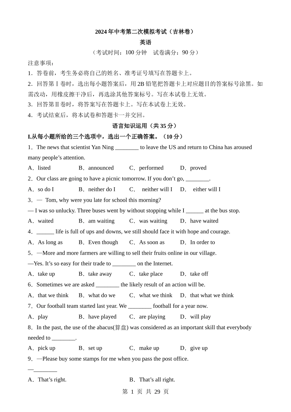 英语（吉林卷）.docx_第1页