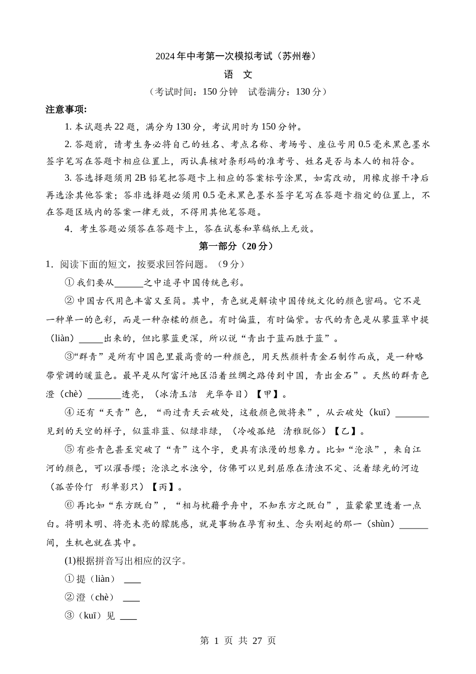 语文（苏州卷）.docx_第1页