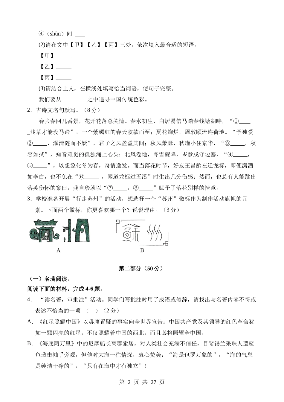 语文（苏州卷）.docx_第2页