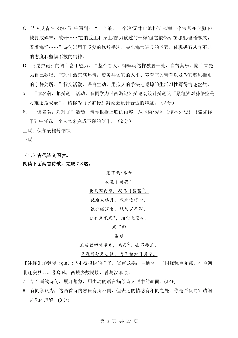 语文（苏州卷）.docx_第3页