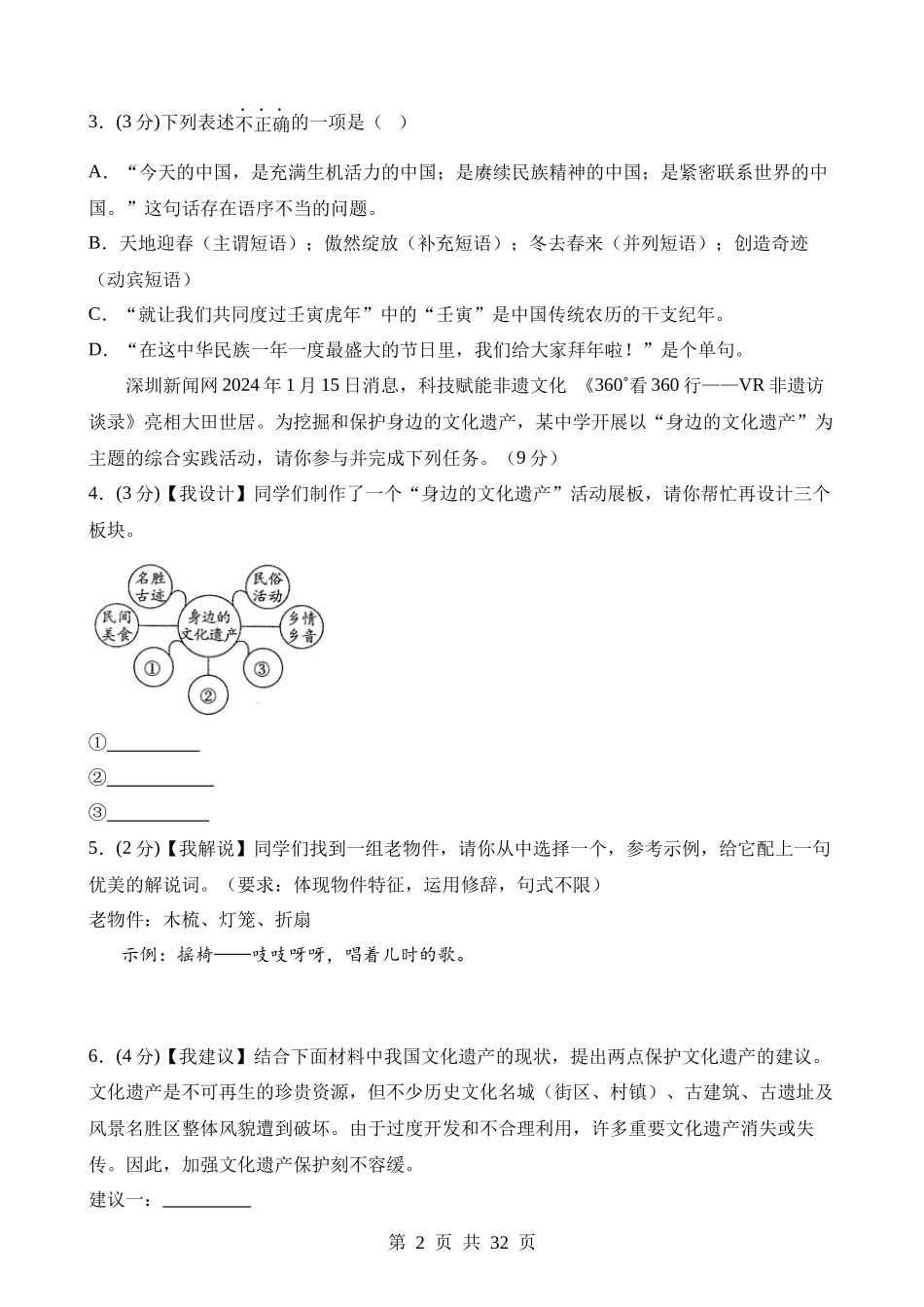 语文（深圳卷）.docx_第2页