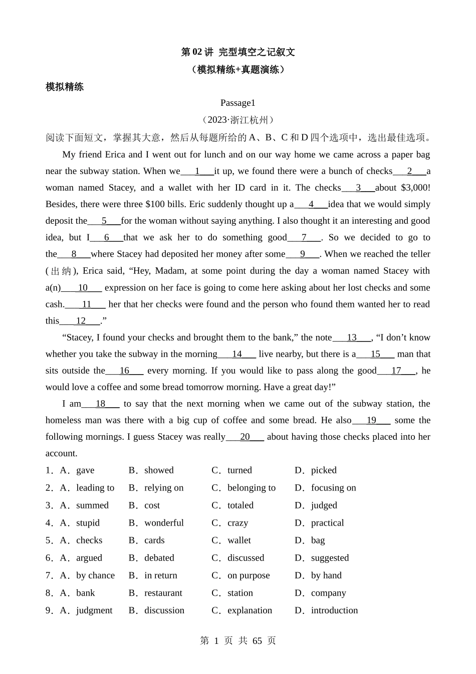 题型02 完形填空之记叙文（练习）.docx_第1页