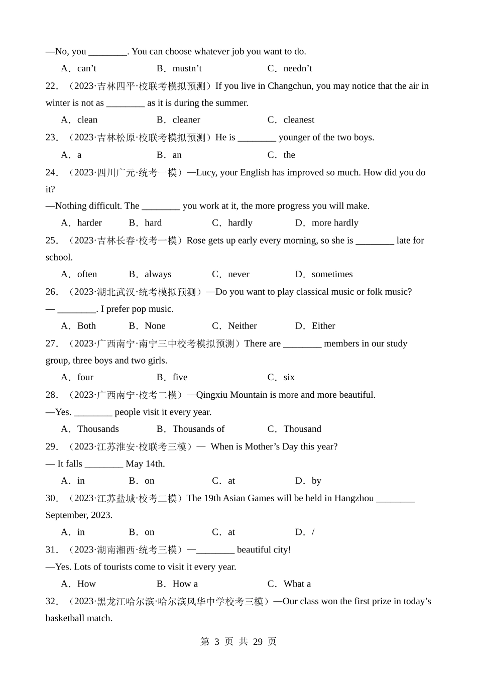 题型01 单项选择（练习）.docx_第3页