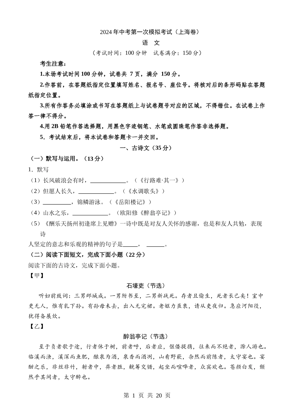 语文（上海卷）.docx_第1页