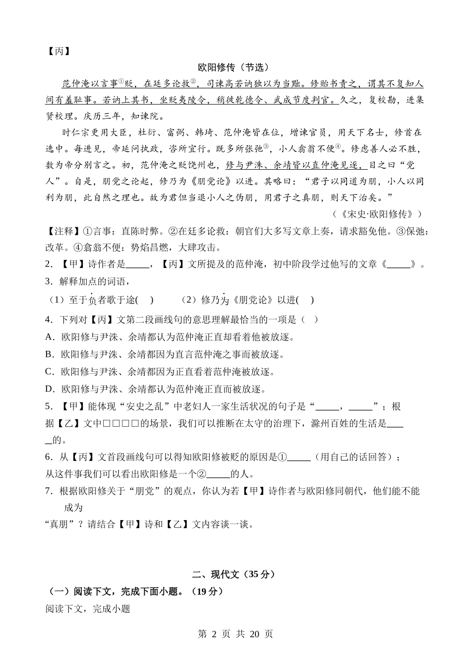 语文（上海卷）.docx_第2页