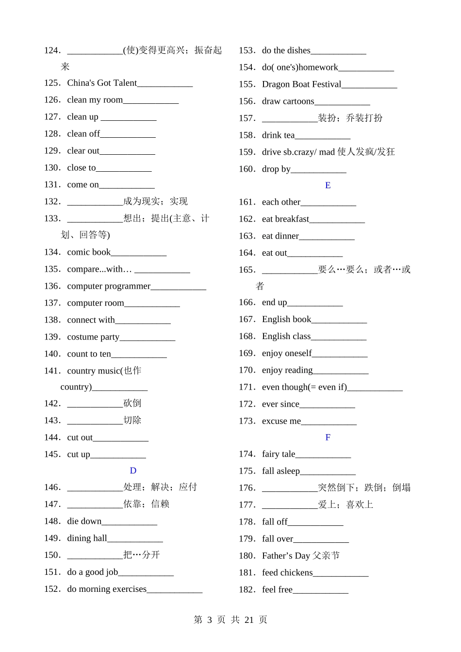 08 中考英语课标短语汇总（560词）.docx_第3页