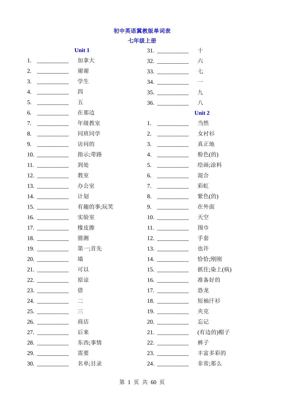 06 冀教版初中英语单词背默.docx_第1页