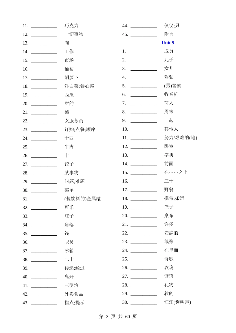 06 冀教版初中英语单词背默.docx_第3页