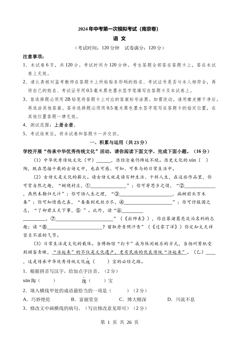 语文（南京卷）.docx_第1页