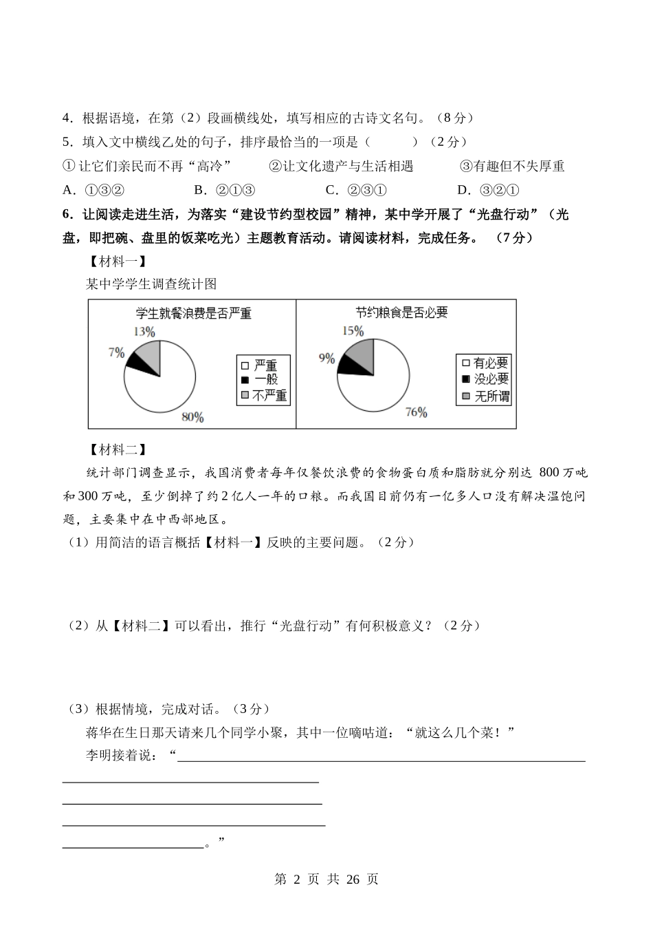 语文（南京卷）.docx_第2页