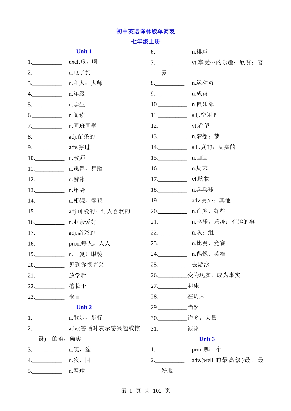 03 译林版初中英语单词背默.docx_第1页