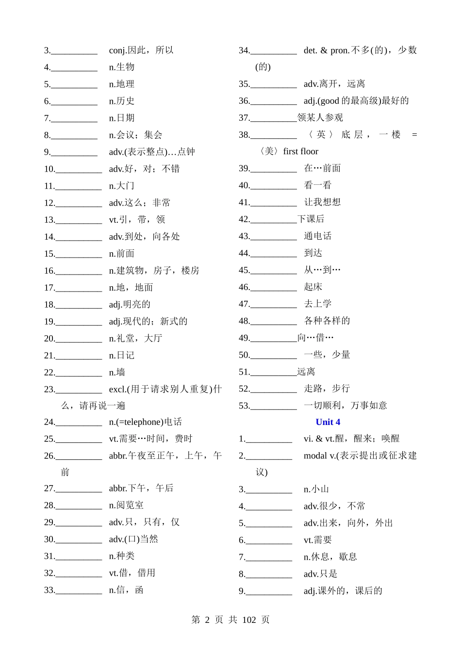 03 译林版初中英语单词背默.docx_第2页