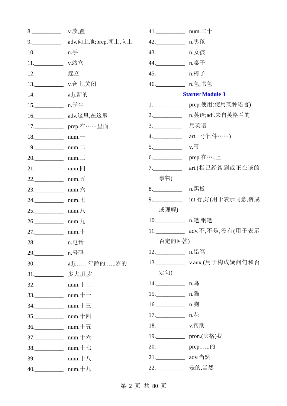 02 外研版初中英语单词背默.docx_第2页