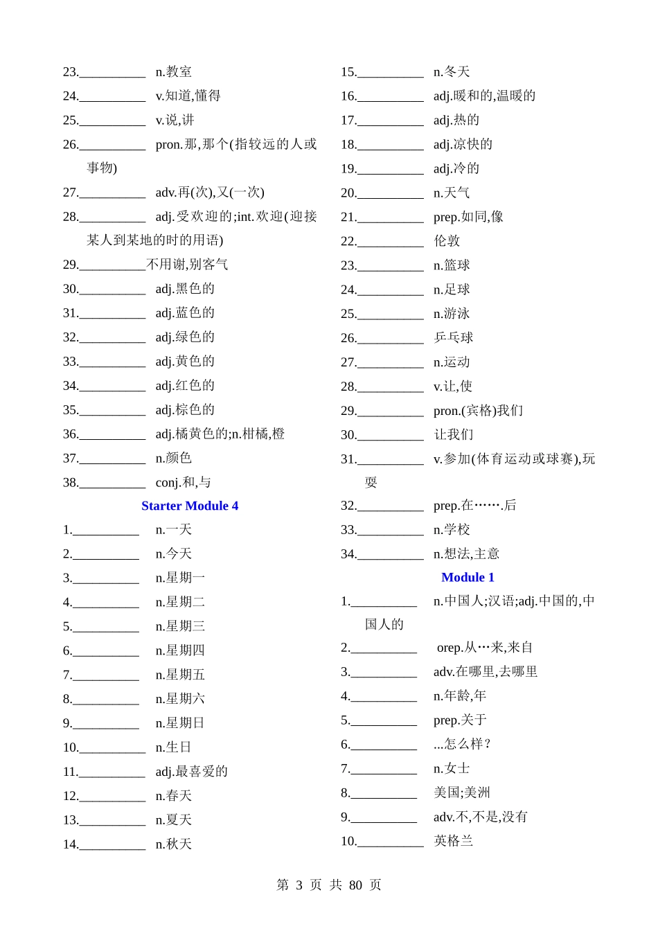 02 外研版初中英语单词背默.docx_第3页