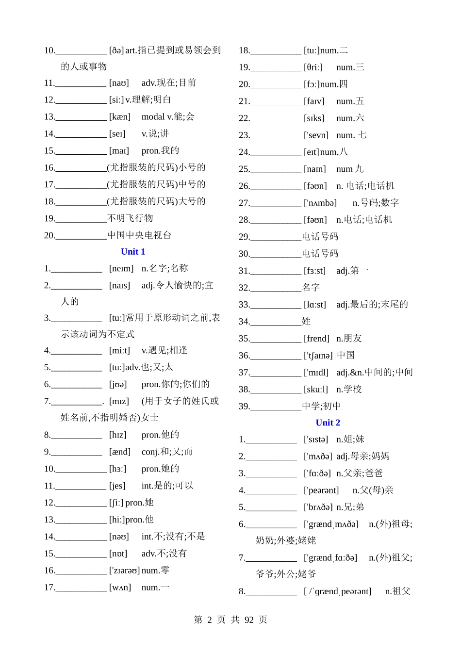 01 人教版初中英语单词背默.docx_第2页