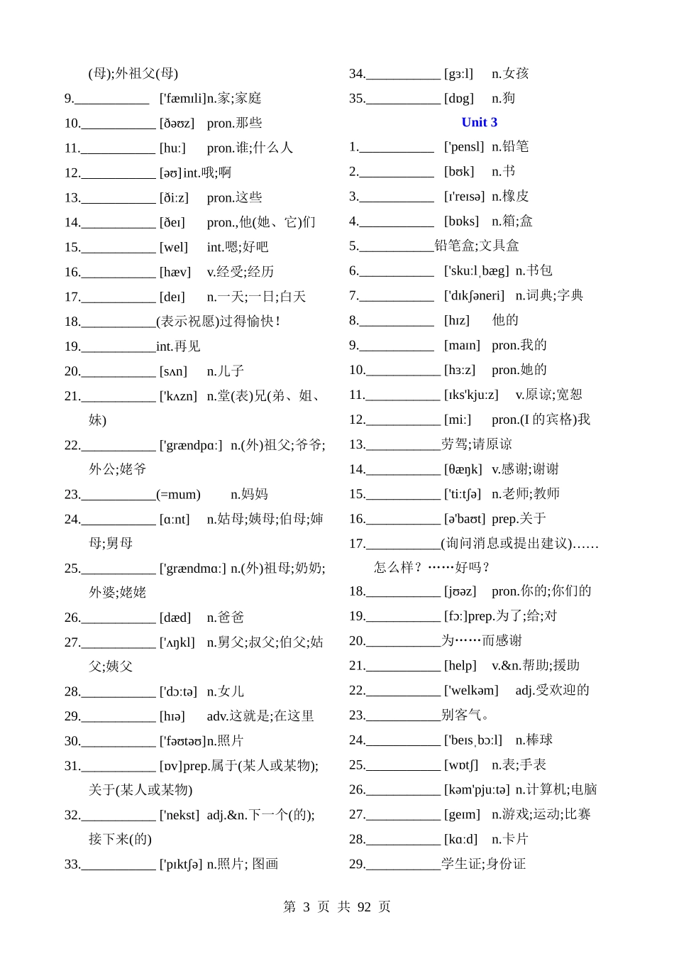 01 人教版初中英语单词背默.docx_第3页