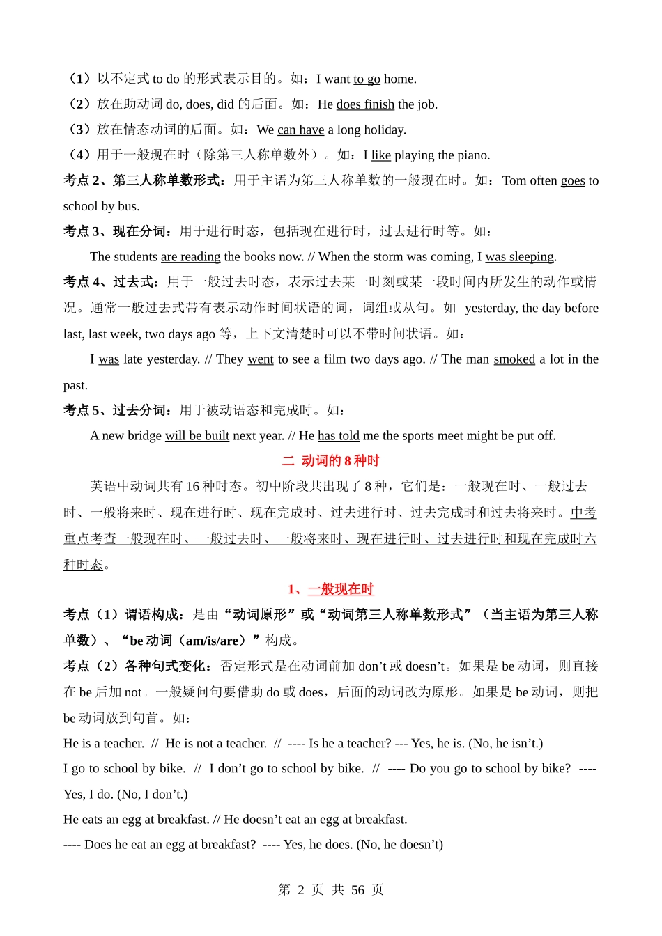 专题9 动词时态，语态考点聚焦和精讲 .docx_第2页