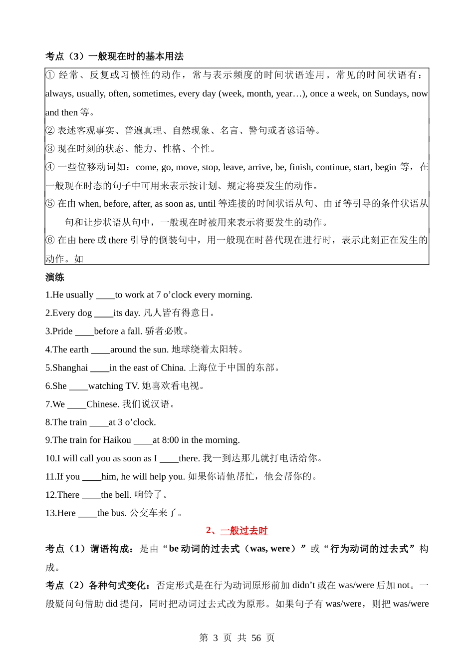 专题9 动词时态，语态考点聚焦和精讲 .docx_第3页