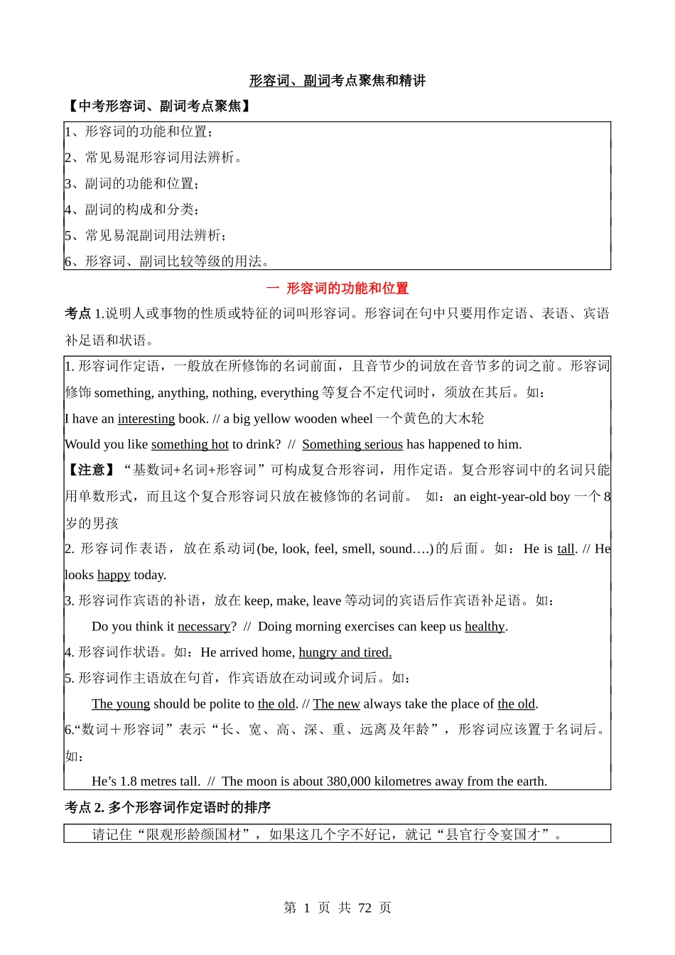 专题7 形容词，副词考点聚焦和精讲 .docx_第1页