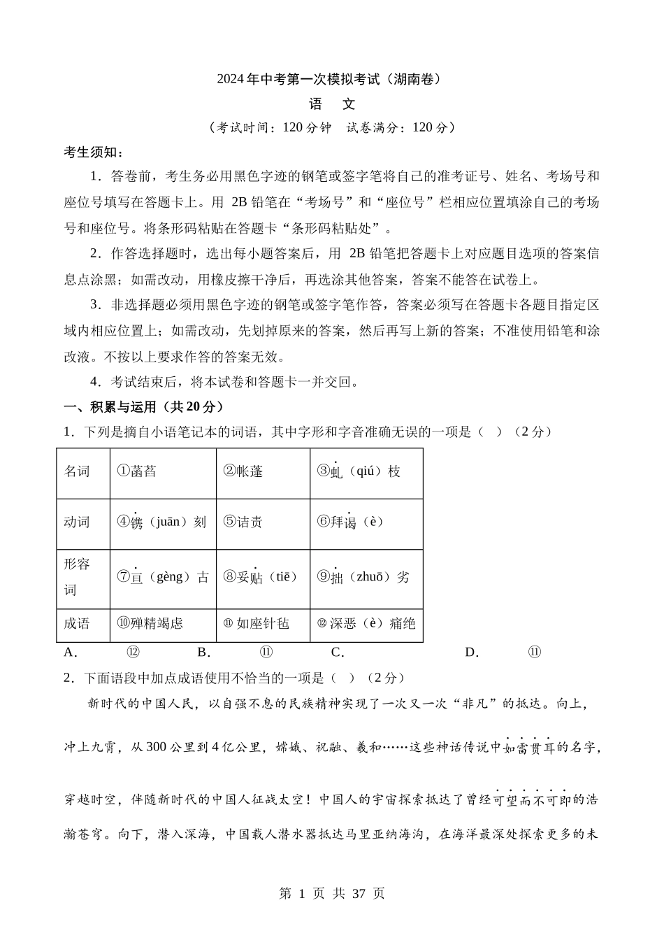 语文（湖南卷）.docx_第1页