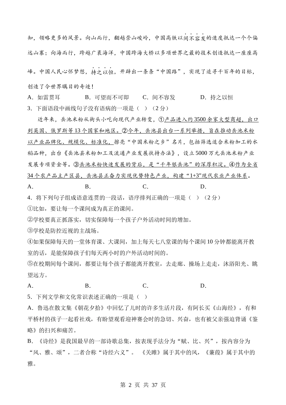 语文（湖南卷）.docx_第2页