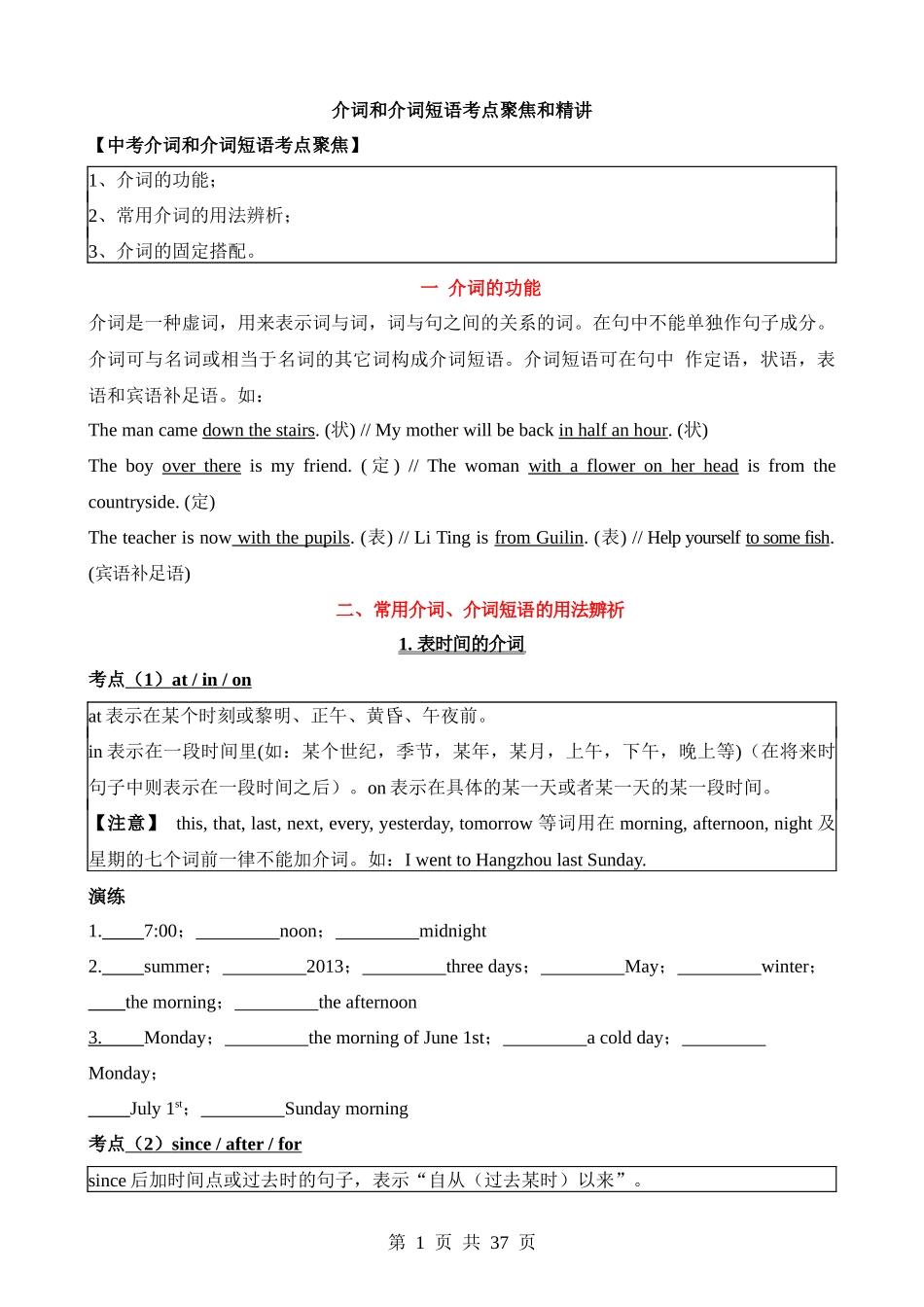 专题5 介词考点聚焦和精讲 .docx_第1页