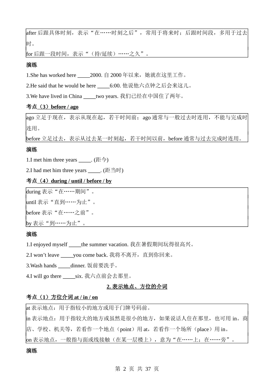 专题5 介词考点聚焦和精讲 .docx_第2页