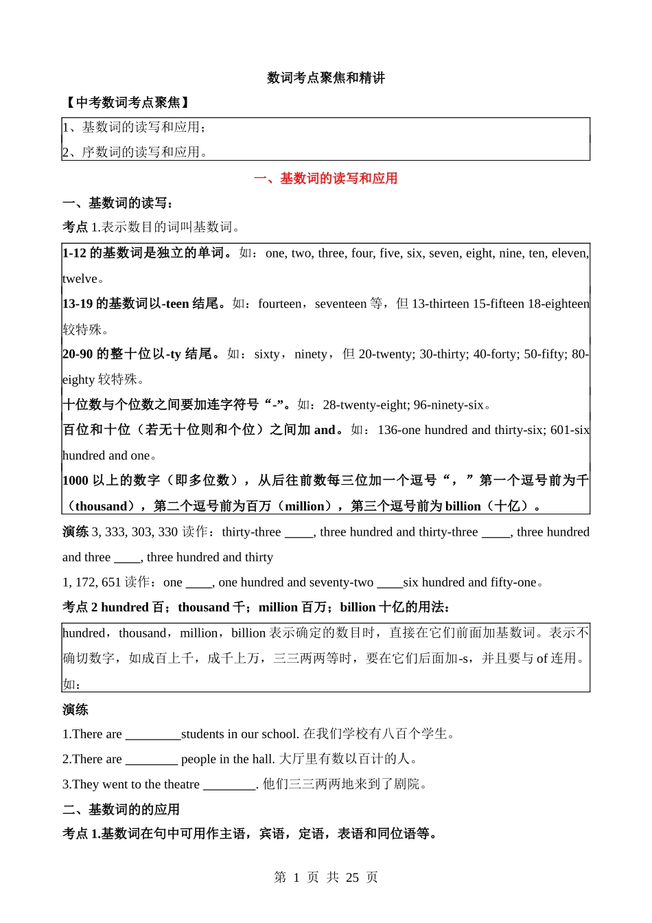 专题4 数词考点聚焦和精讲.docx_第1页