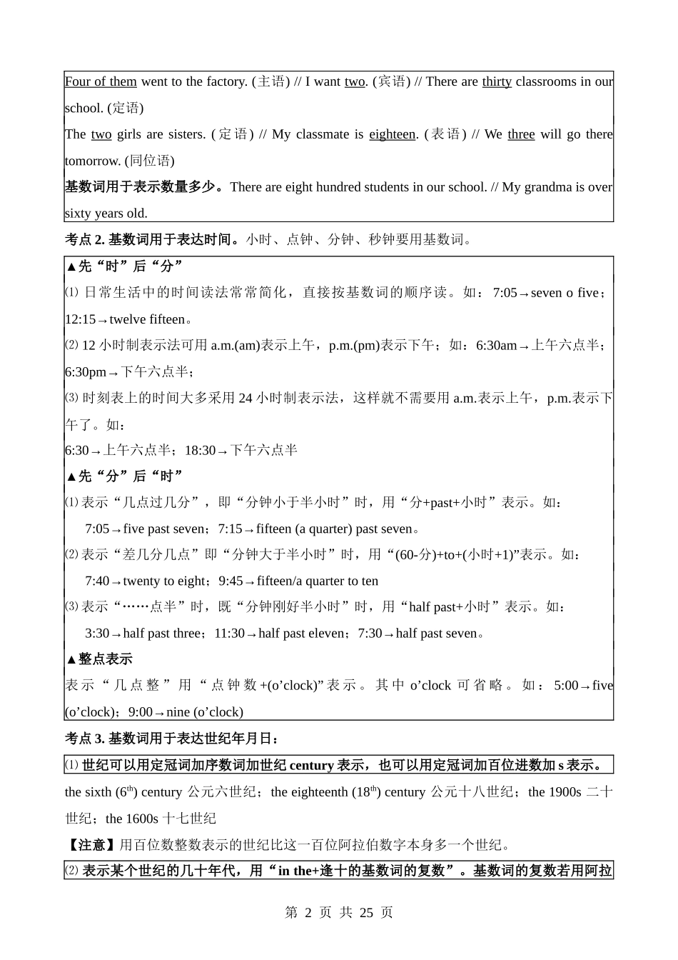 专题4 数词考点聚焦和精讲.docx_第2页