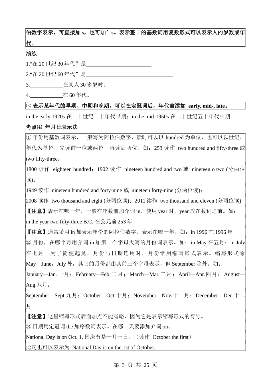 专题4 数词考点聚焦和精讲.docx_第3页