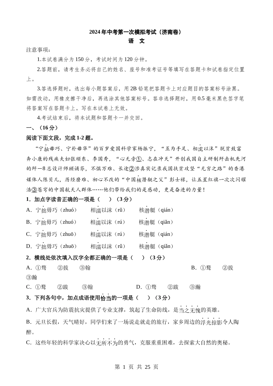 语文（济南卷）.docx_第1页