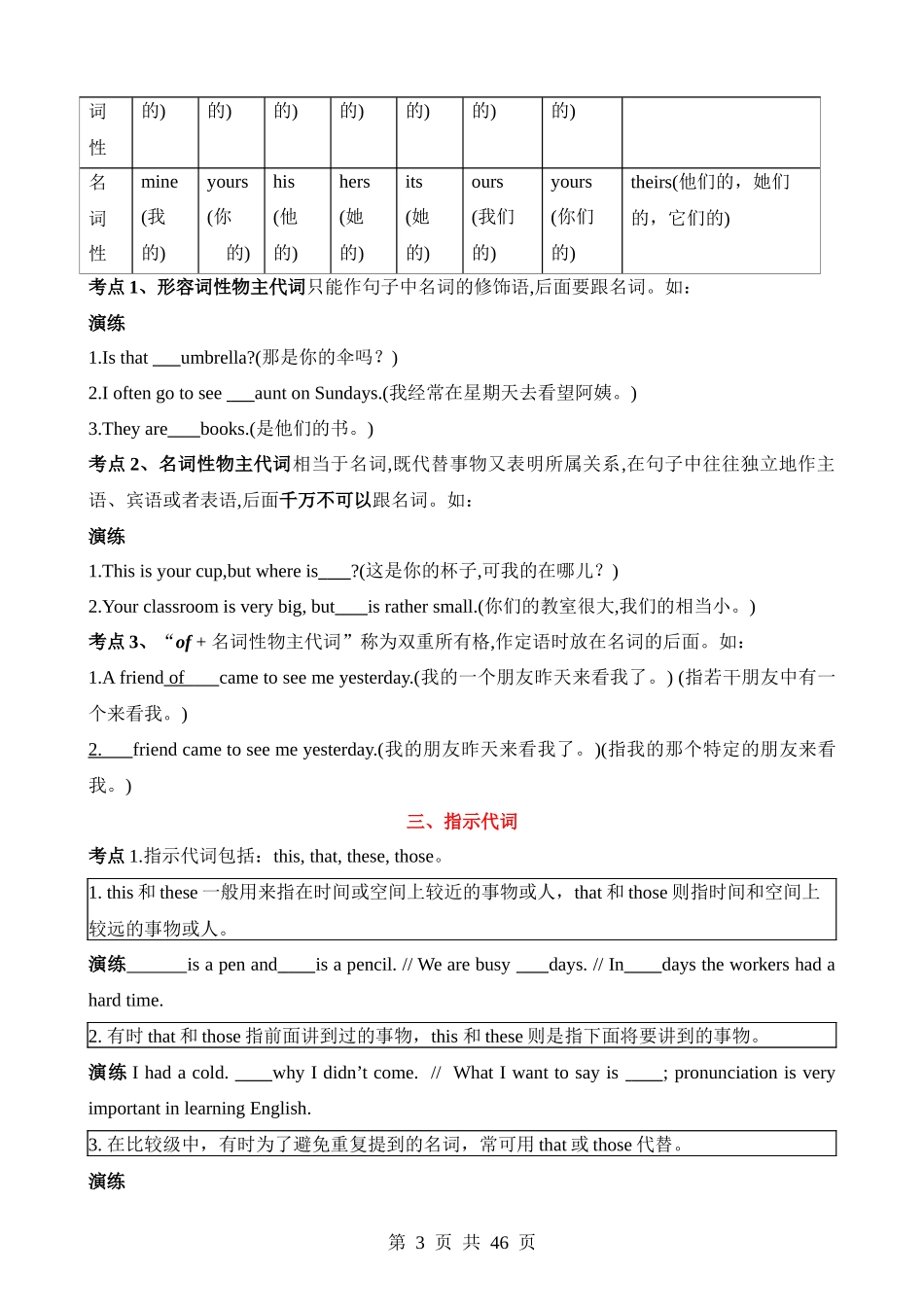 专题2 代词考点聚焦和精讲 .docx_第3页