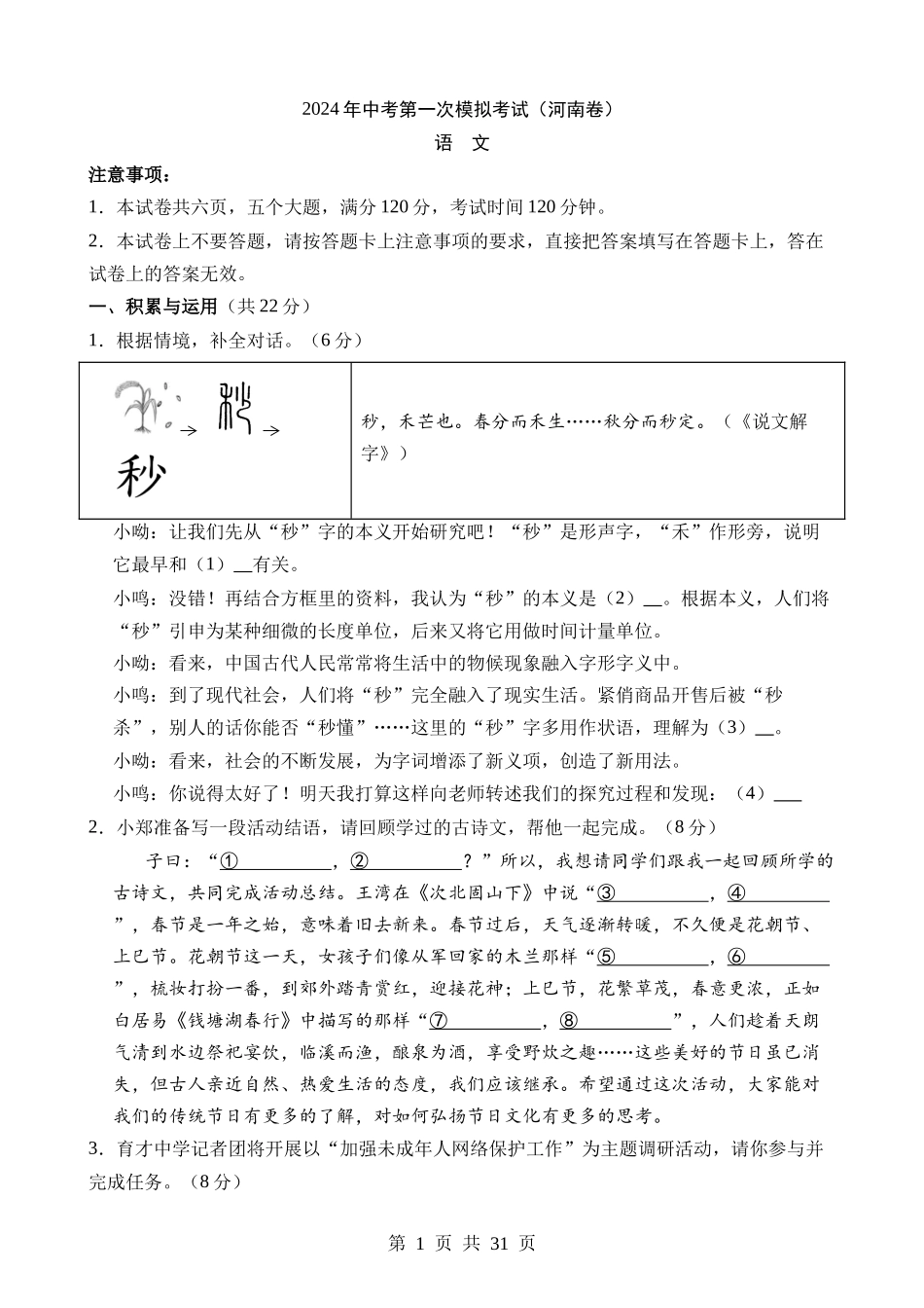 语文（河南卷）.docx_第1页