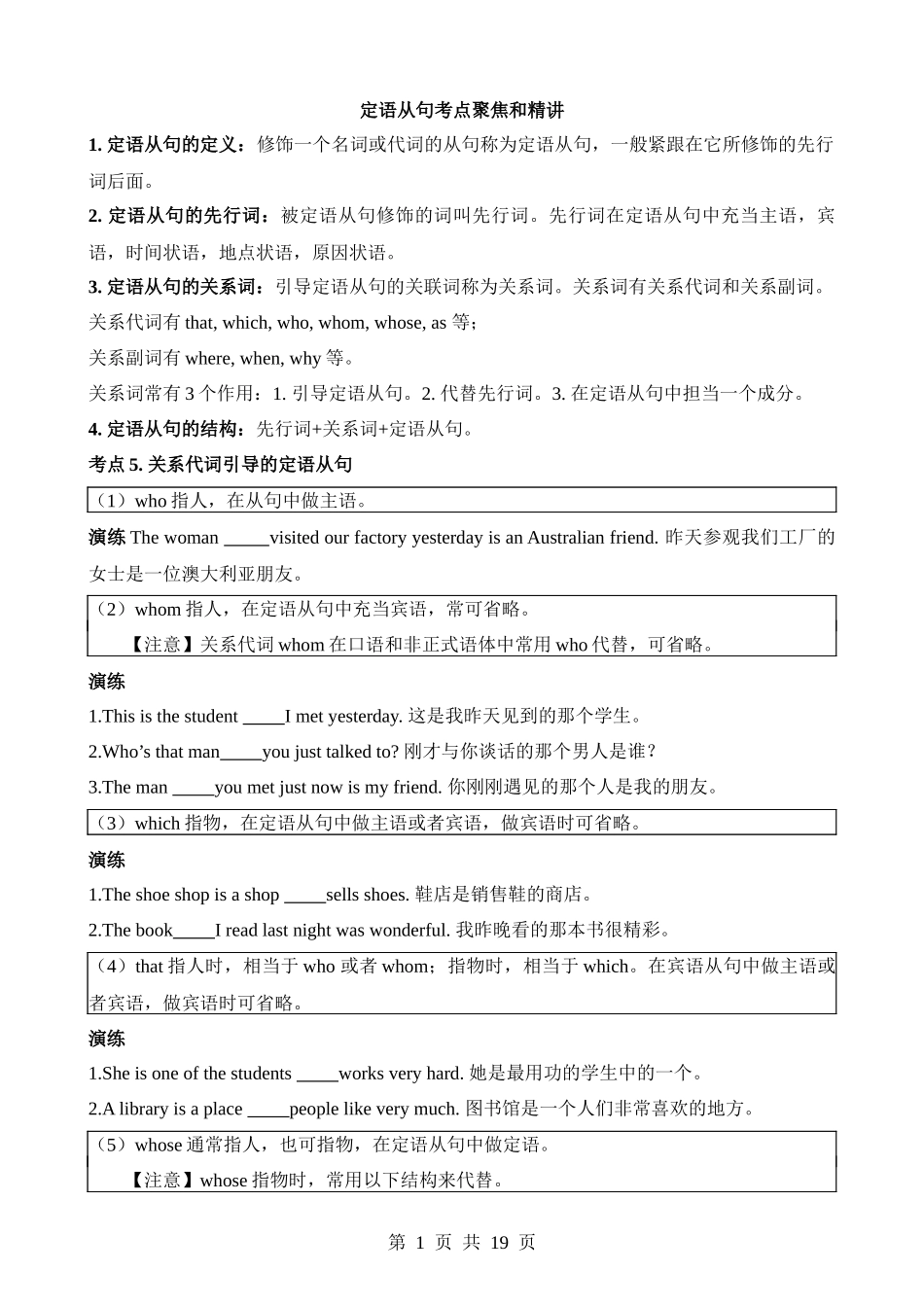 专题16 定语从句考点聚焦和精讲.docx_第1页