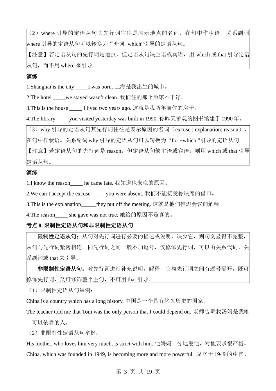 专题16 定语从句考点聚焦和精讲.docx_第3页