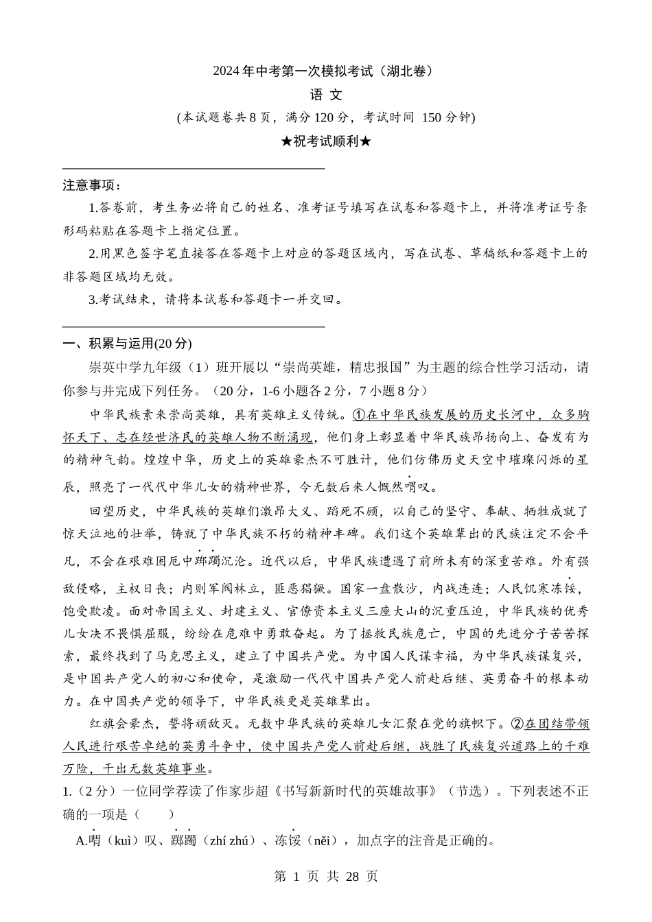 语文（湖北卷）.docx_第1页