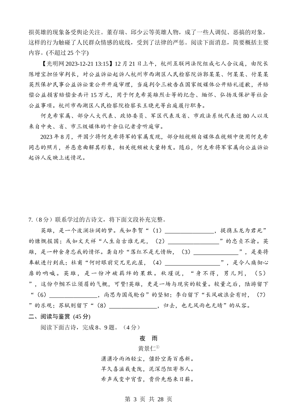 语文（湖北卷）.docx_第3页