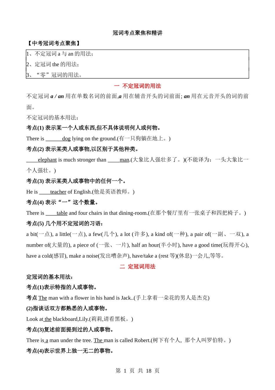 专题3 冠词考点聚焦和精讲 .docx_第1页