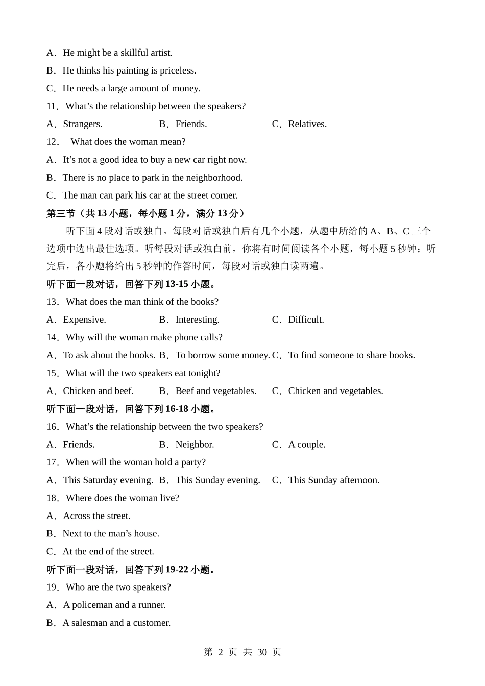 英语（湖北武汉卷）.docx_第2页