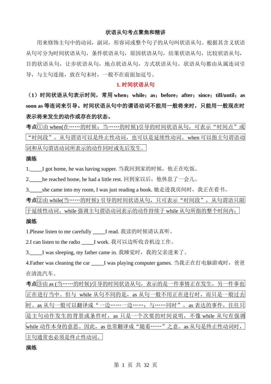 专题15 状语从句考点聚焦和精讲.docx_第1页