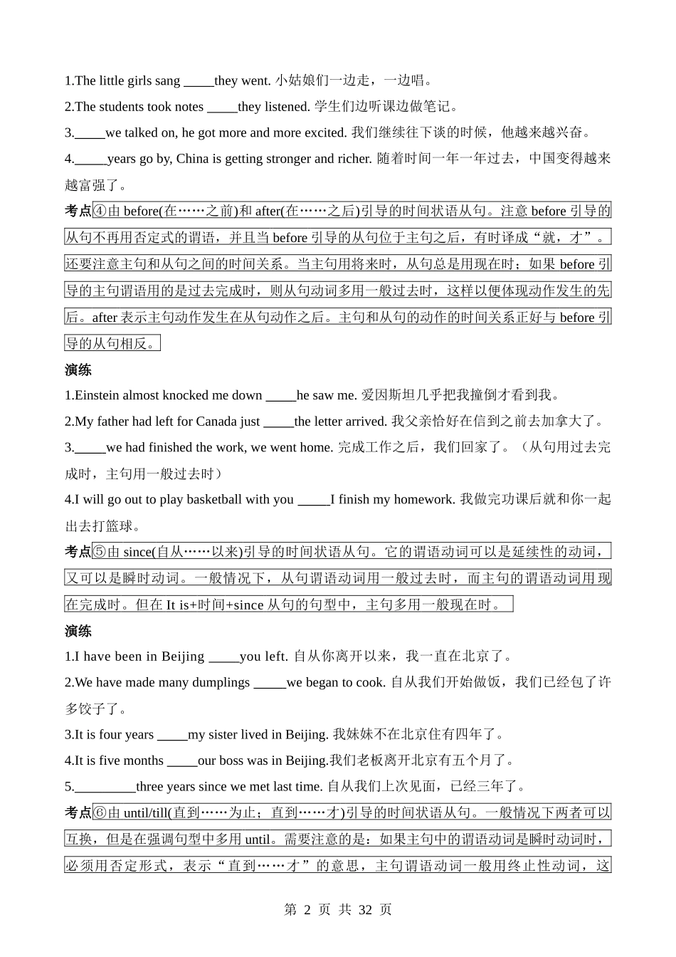 专题15 状语从句考点聚焦和精讲.docx_第2页