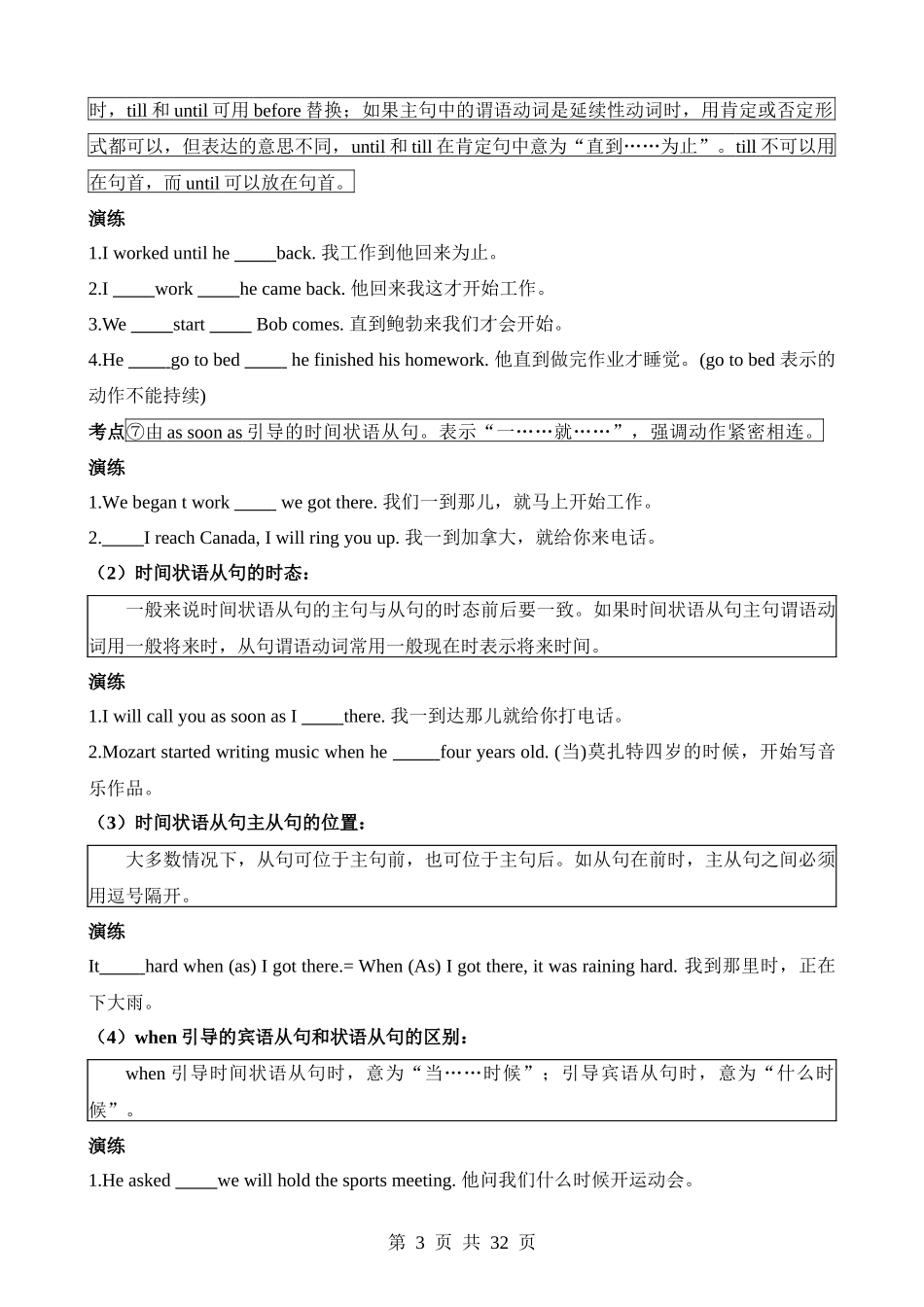 专题15 状语从句考点聚焦和精讲.docx_第3页