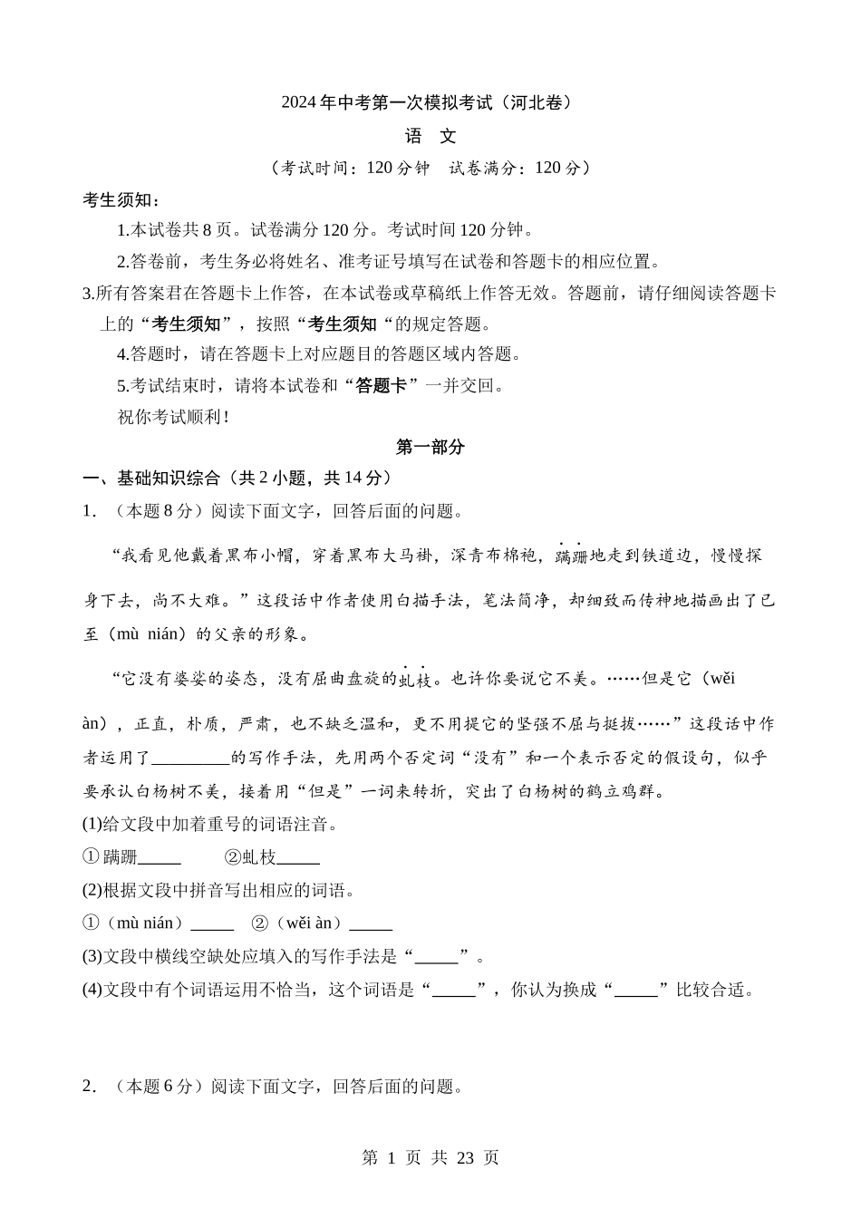 语文（河北卷）.docx_第1页