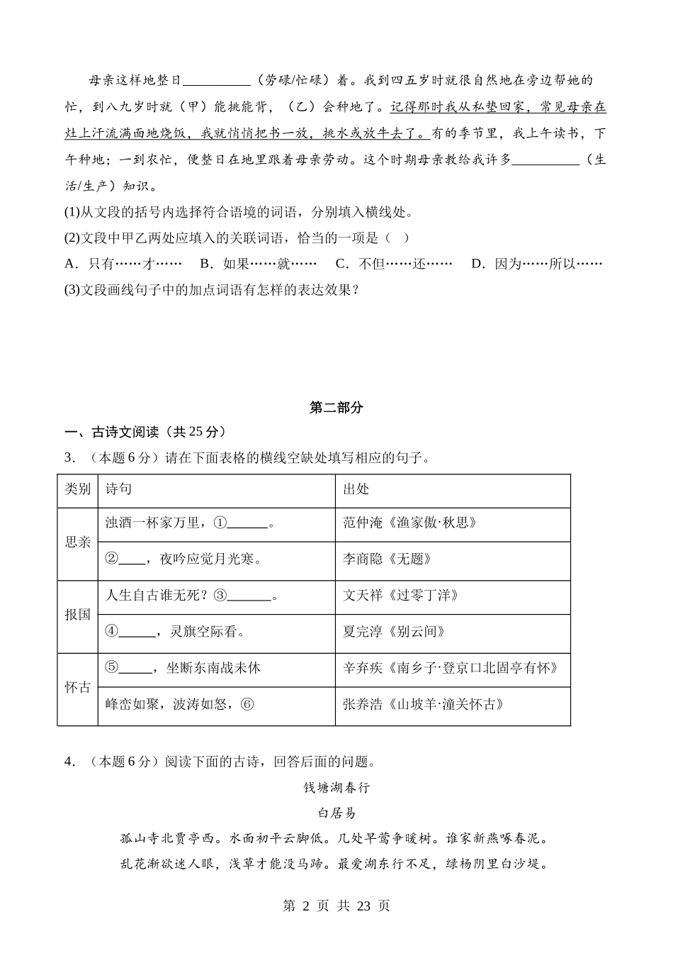 语文（河北卷）.docx_第2页