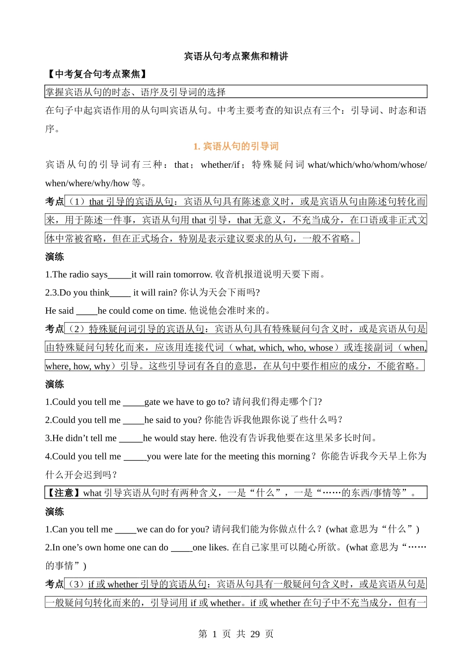 专题14 宾语从句考点聚焦和精讲.docx_第1页